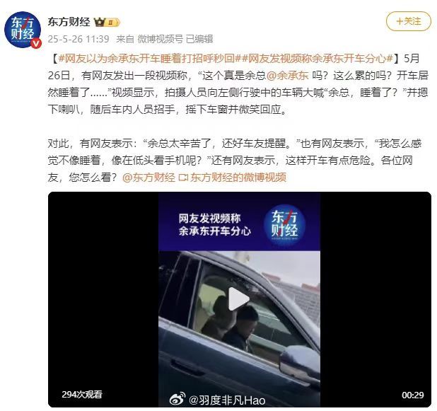 余承东 开车睡觉 热度不高啊，这要是雷军的话，估计得在热搜上挂几天吧？[doge