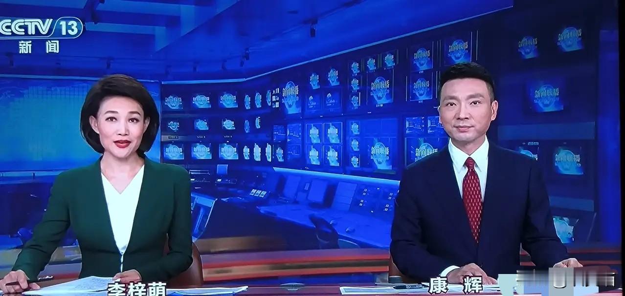 今晚《新闻联播》那个镜头一出来，
康辉的红领带配上李梓萌的深绿外套，
挺意外的