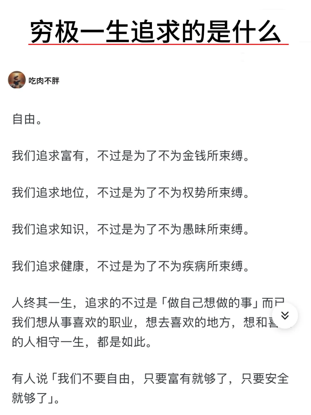 穷极一生追求的是什么