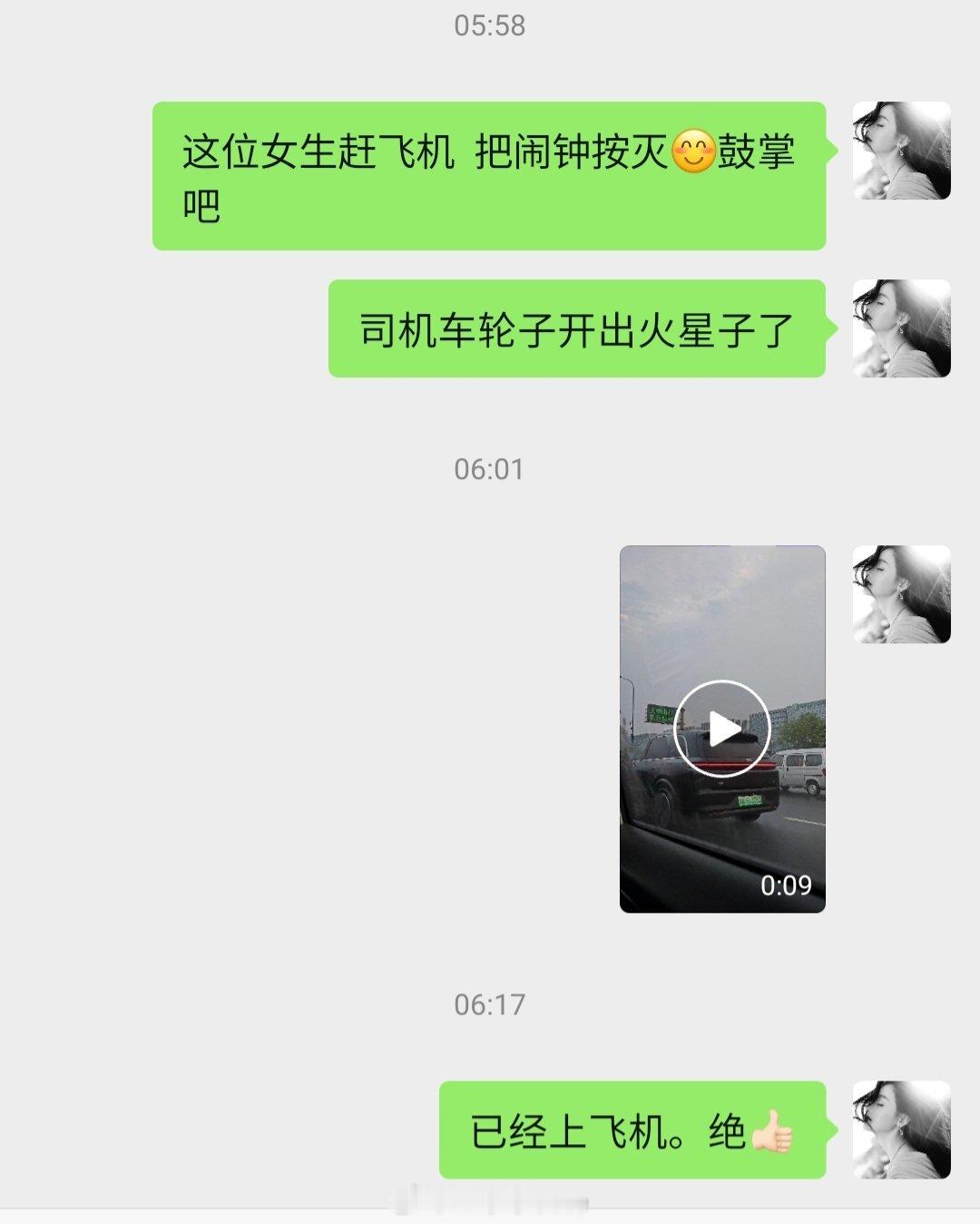 天选赶飞机人 大概是对上次赶不上的恩赐吧 ​​​