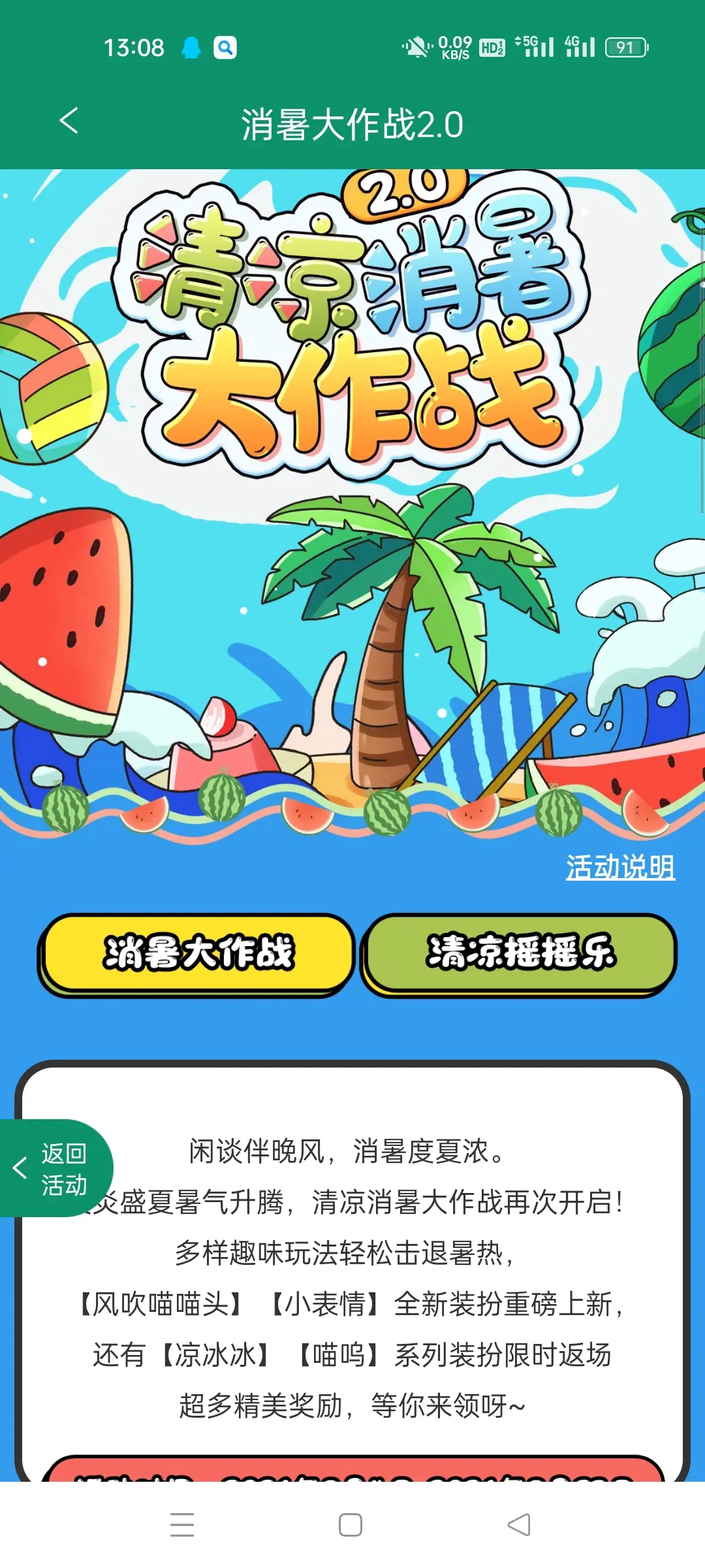 晋江消暑大作战。