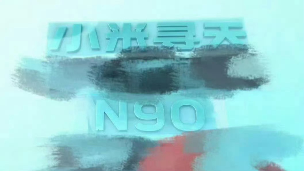 小米增程SUV车头logo曝光小米的车就不可能不挂小米的logo，车是自己造的，