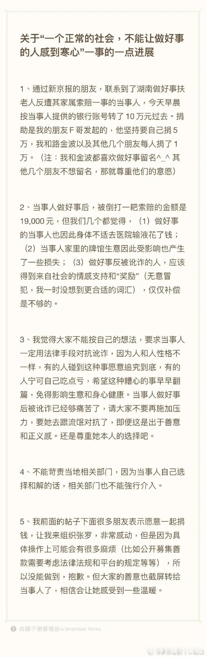 罗永浩这十万块不是简单捐赠，而是不让好心人凉了心。罗永浩关键时候挺身而出扶持正义