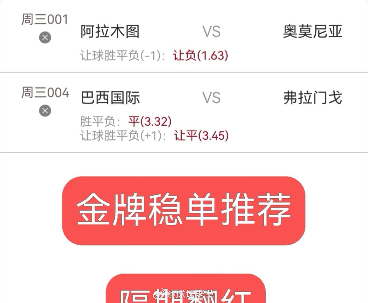 今日内部实战分享，同路的朋友跟上足球预测