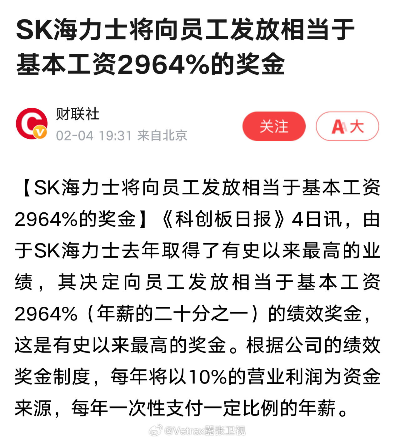 『由于 SK 海力士去年取得了有史以来最高的业绩，其决定向员工发放相当于基本工资