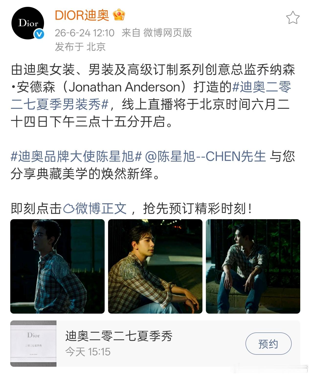 陈星旭官宣升任Dior品牌大使🥳🥳 