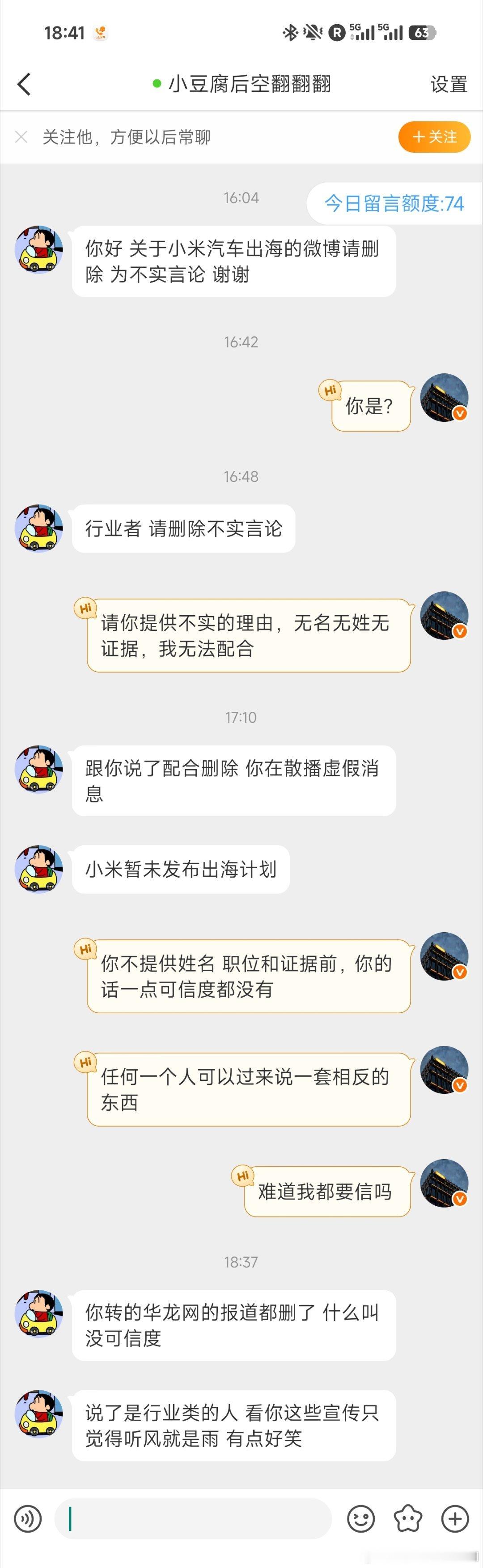 下午被一个不知道从哪冒出来的朋友指着鼻子让删掉微博，还说我听风就是雨很可笑开始很