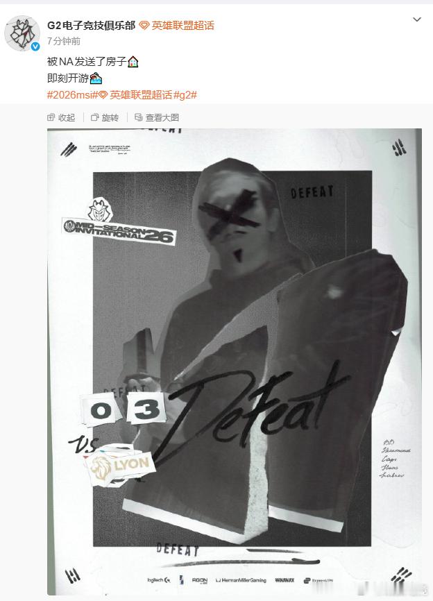 谁都没有想到被我们寄予厚望的G2倒在了四强赛后发文：被NA发送了房子🏠即刻开游