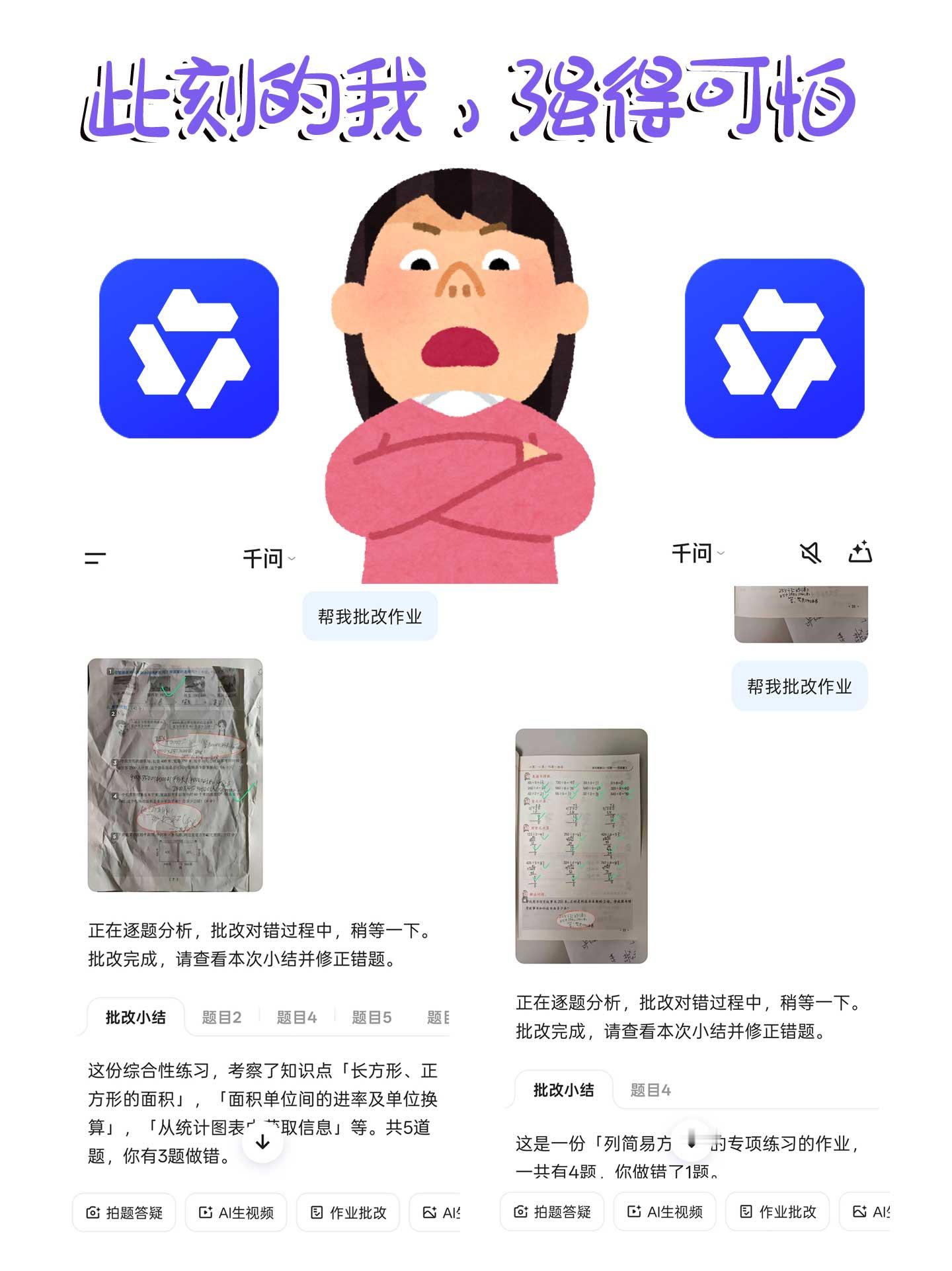 博主实测千问是初中数学辅导天花板 刷到新闻以后立马去试了下，看看千问能不能也辅导