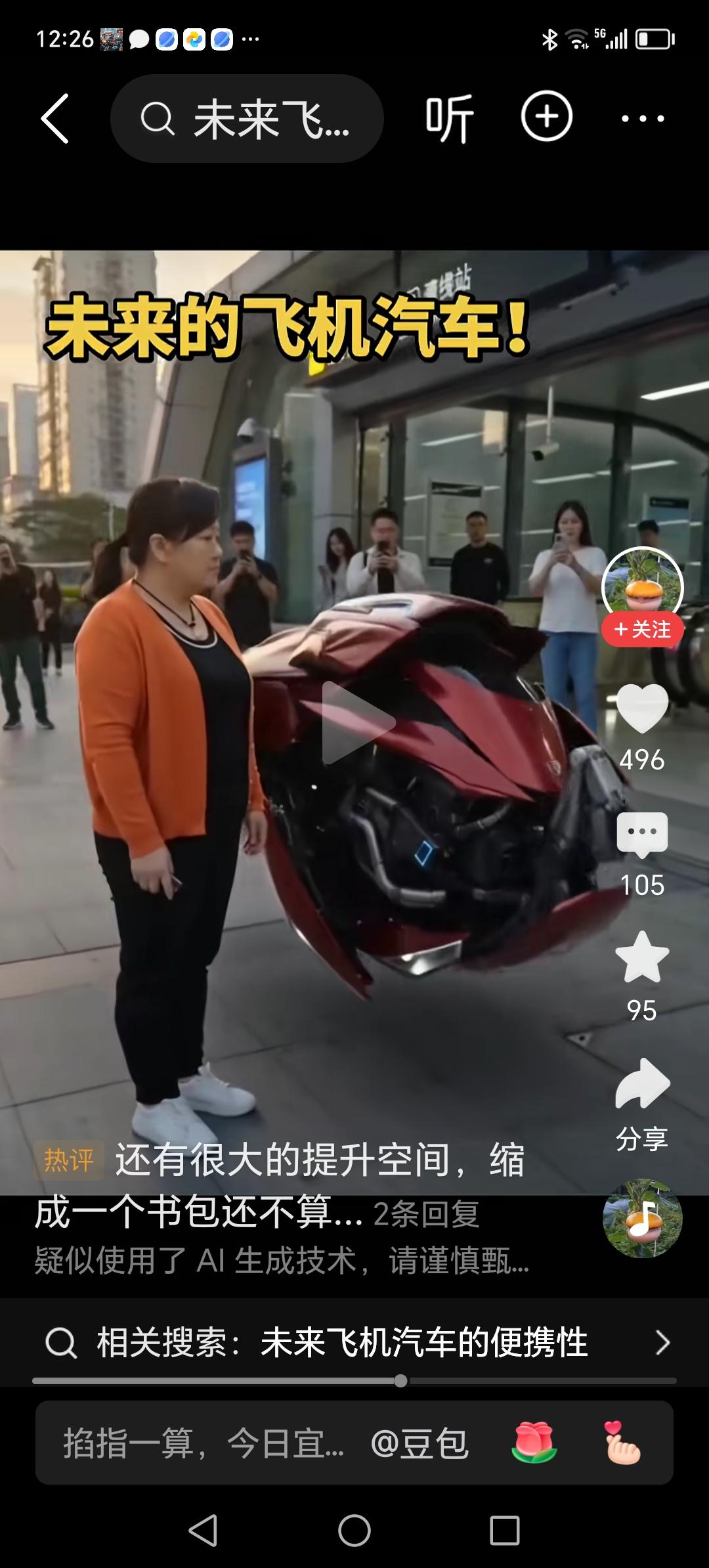 飞行器是智能的，它折叠好以后说：“美女，你的赘肉太多了，压的我喘不过气来。”