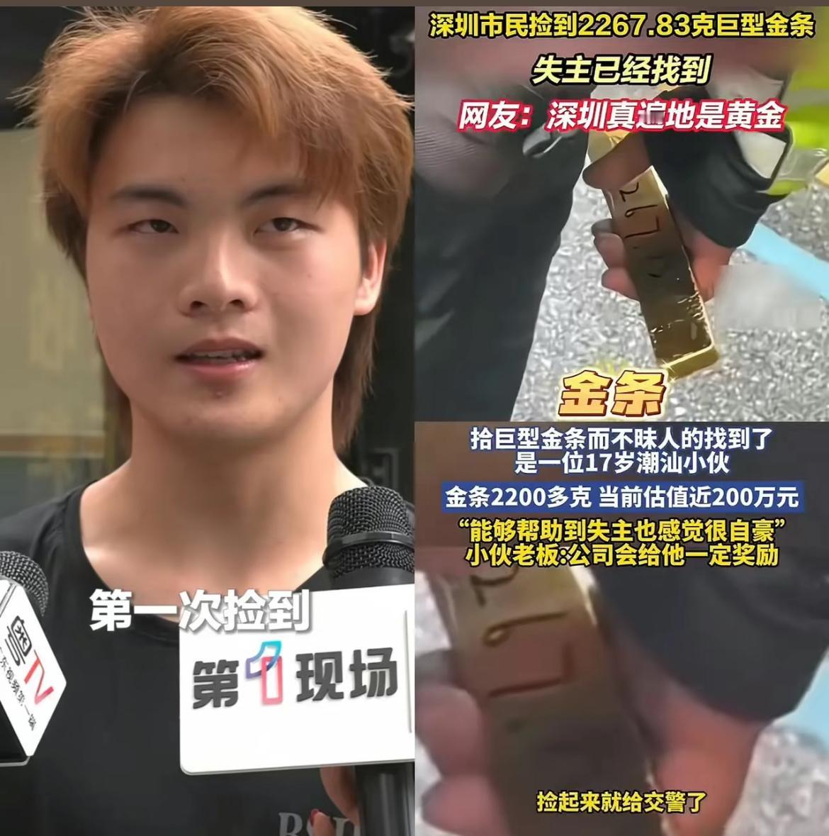 捡到4斤金条（价值200万）的17岁小伙，

最好的回报终于来了！

不是失主给