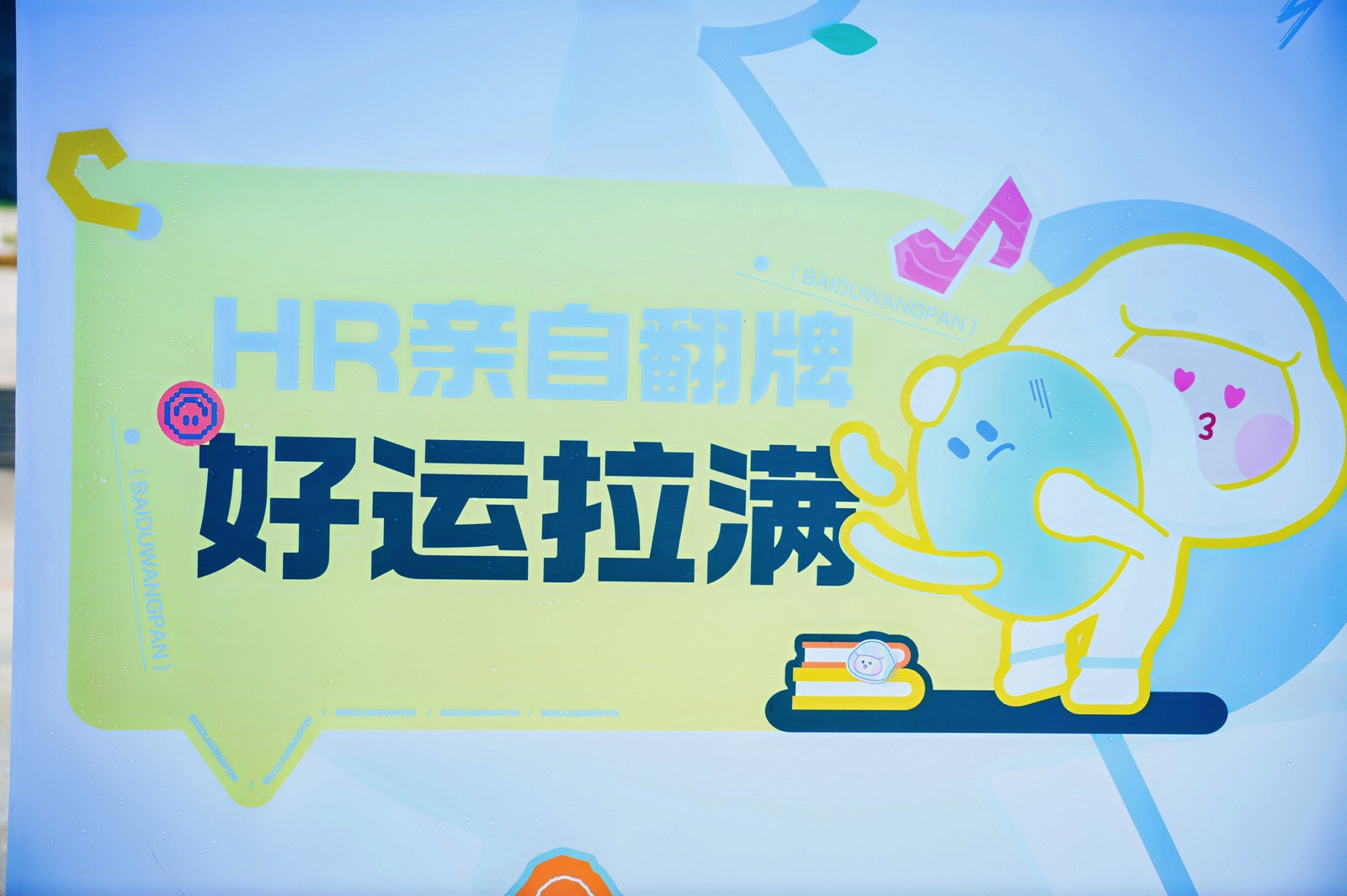 西安大学生求职快闪！百度网盘 AI求职来助力，简历优化、面试模拟、证件照拍摄全免