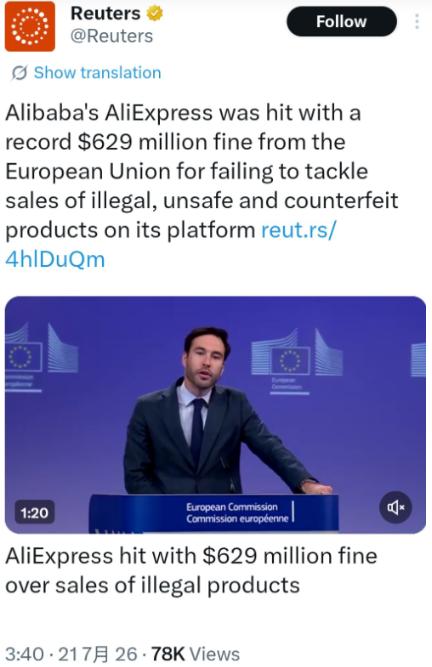 欧盟终于下手了！
英国路透社7月21日消息：以非法、不安全和假冒产品销售为理由对