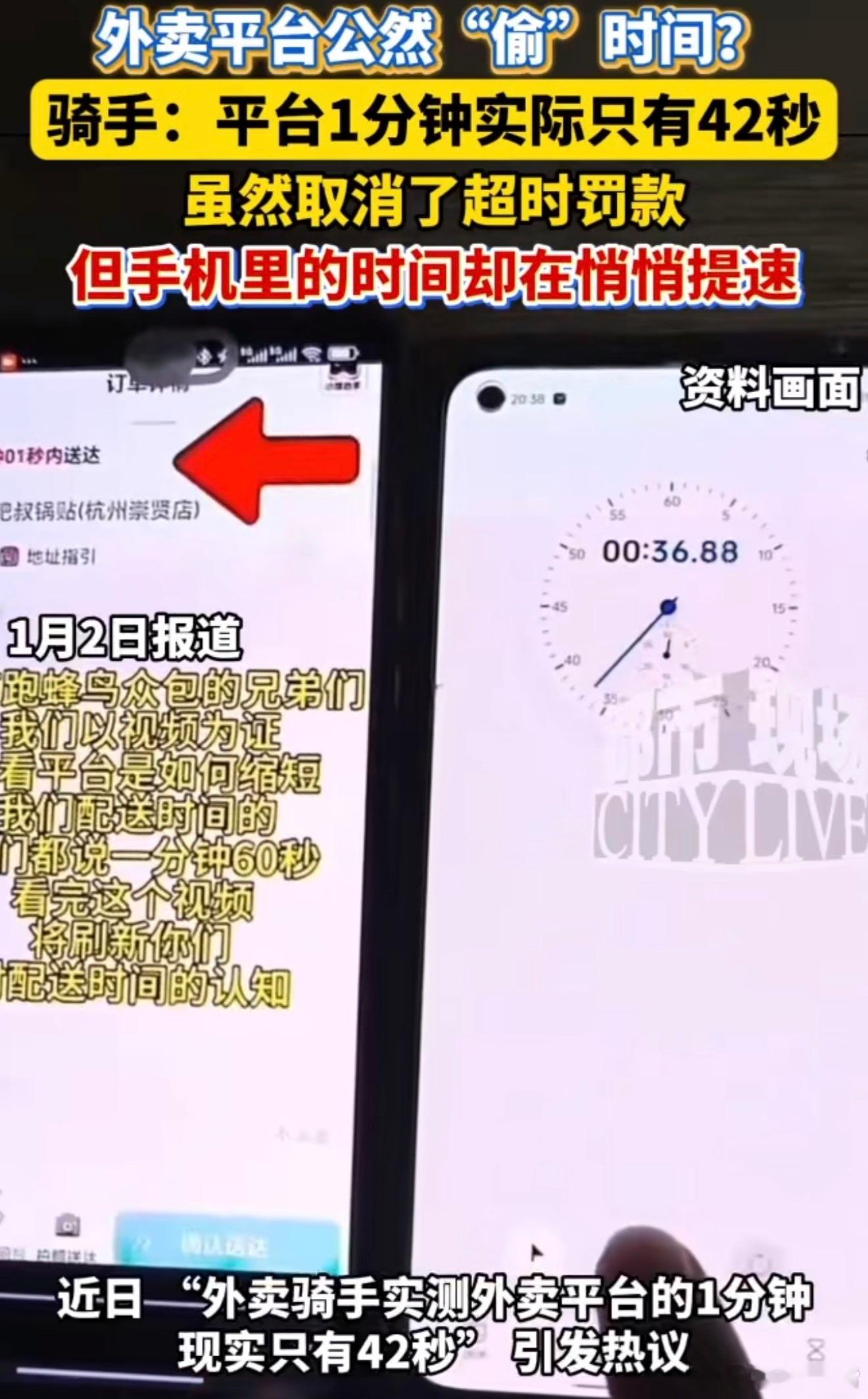 还是这些个商家会玩，1分钟原来不等于60秒，看有外卖小哥实测，外卖平台竟然会偷时