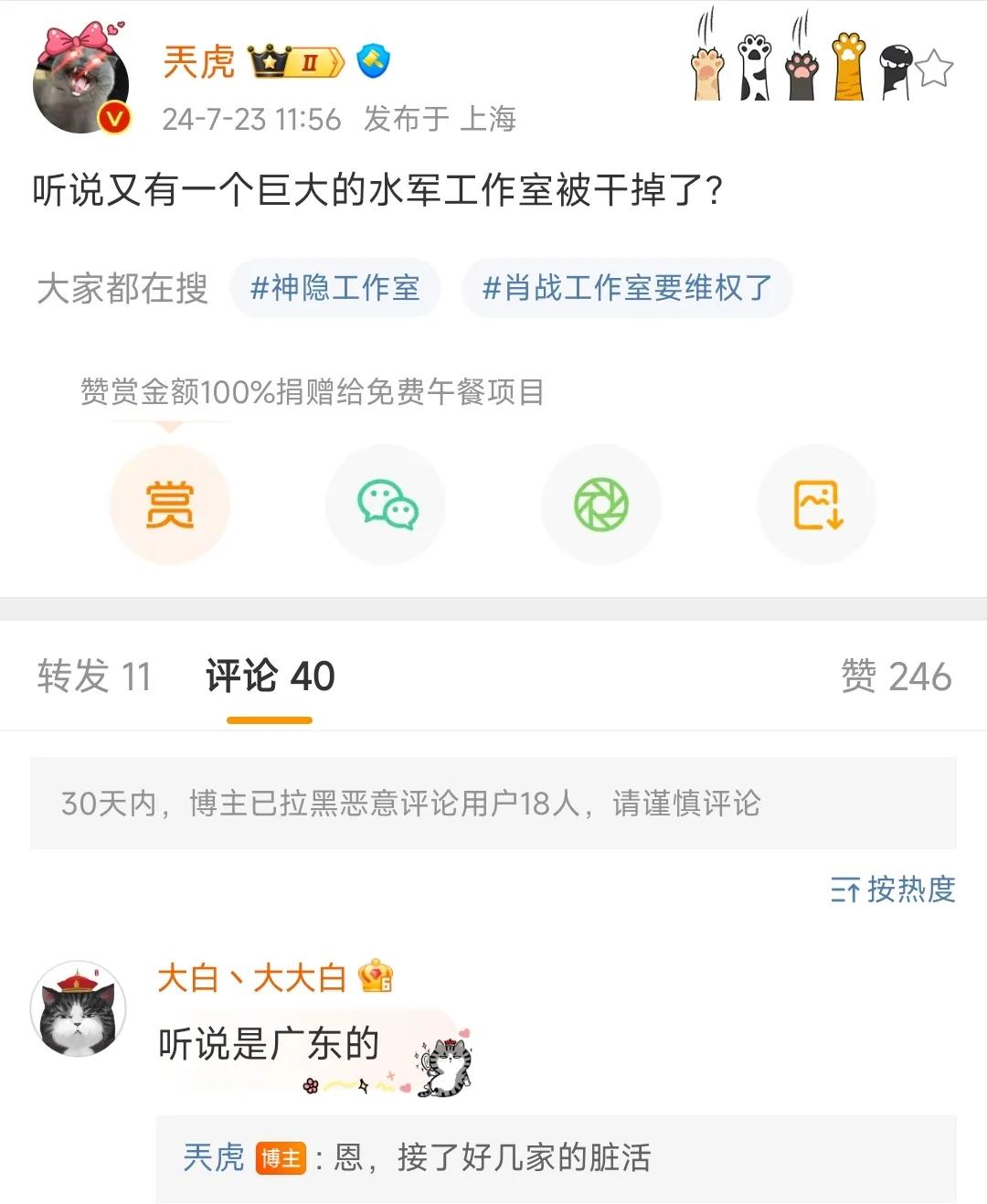 又一家巨大的水军公司被一锅端了，

划个重点：广东。
