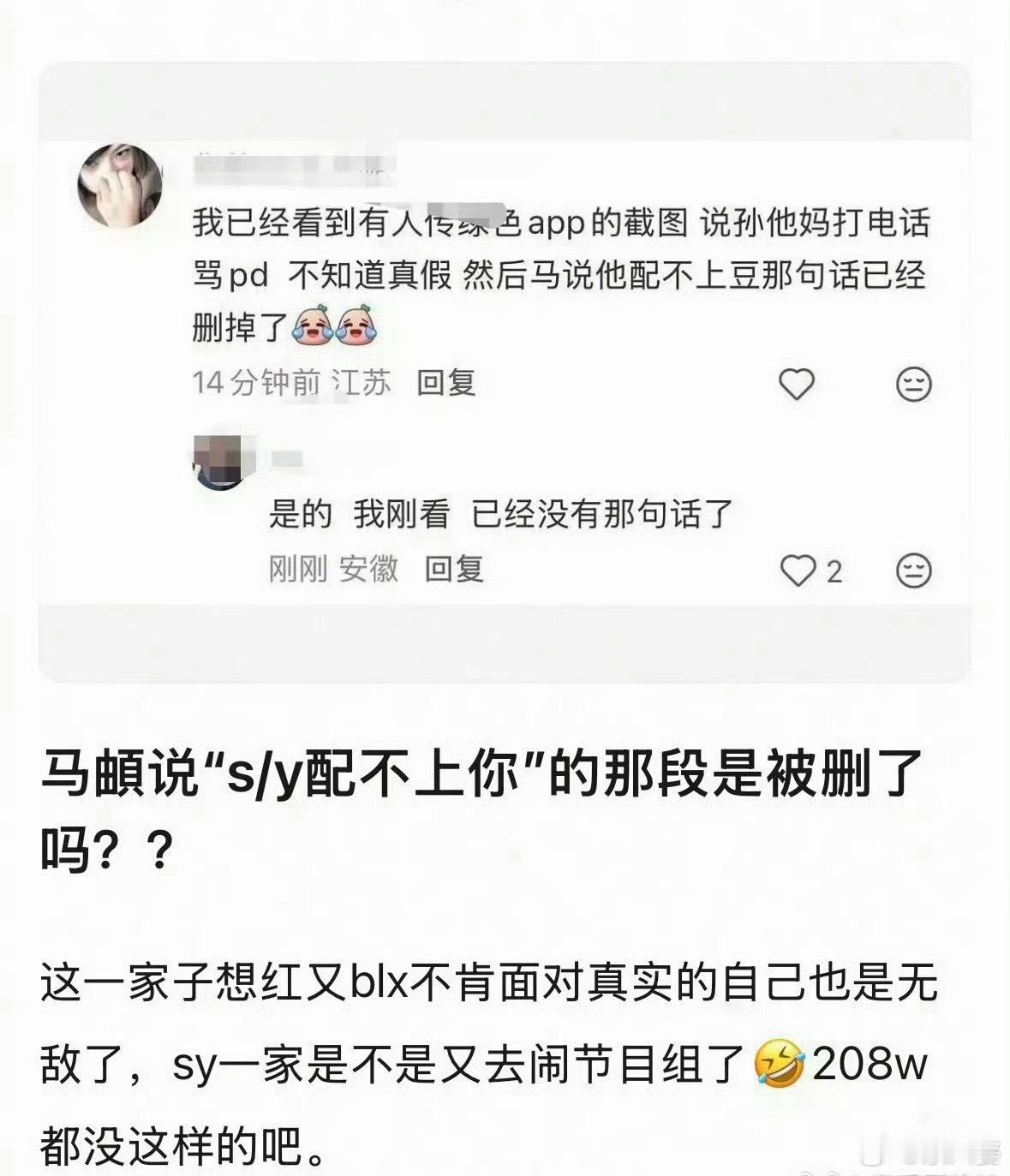 网传孙杨妈妈要求删除马頔发言 孙杨一直就是妈宝男呀，之前作为运动员都能做出“暴力