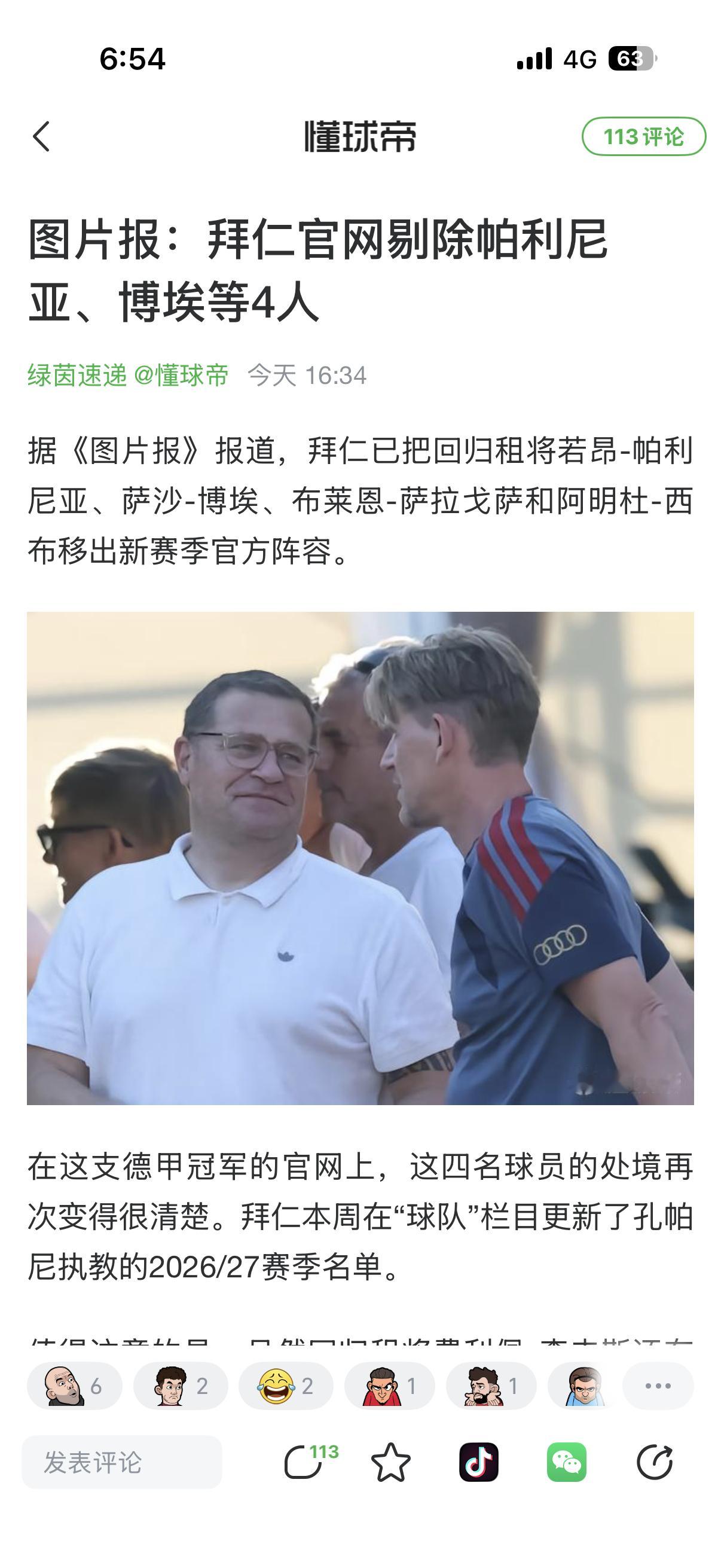 在现场看着博埃和帕利尼亚训练，然后这边…虽然但是，也挺不是滋味 