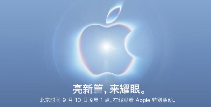 苹果发布会邀请函或暗示新配色全新天蓝色吗？不是说是酒红色吗？爆料又翻车了 大家觉