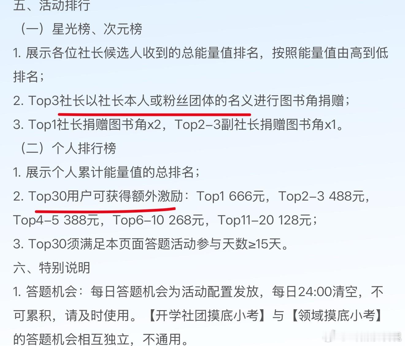 刘耀文超话这里有一栏活动可以参与做做个人前三十有奖励可以打给耀包当奶粉💰 ​​