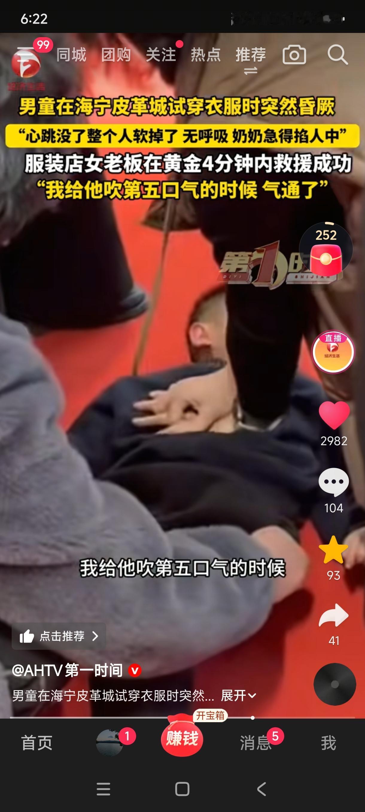 救了孩子一命！一位五岁男孩在店里试穿衣服时，突然晕厥在地，没了呼吸，没了心跳，整