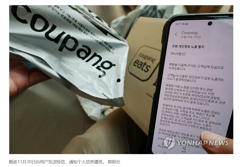 【韩电商酷澎被爆曾遭恐吓 发件人扬言公开用户信息】（韩联社）海外新鲜事热点现场 