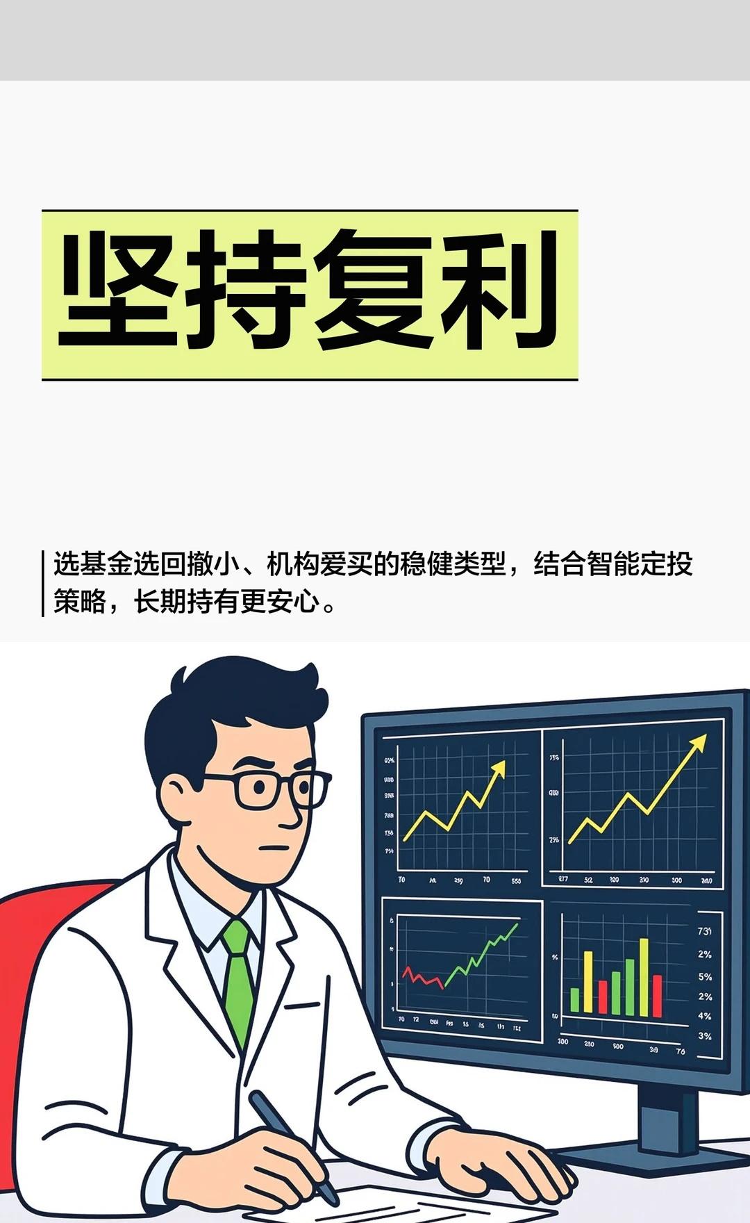 坚持复利
都做金融明白人