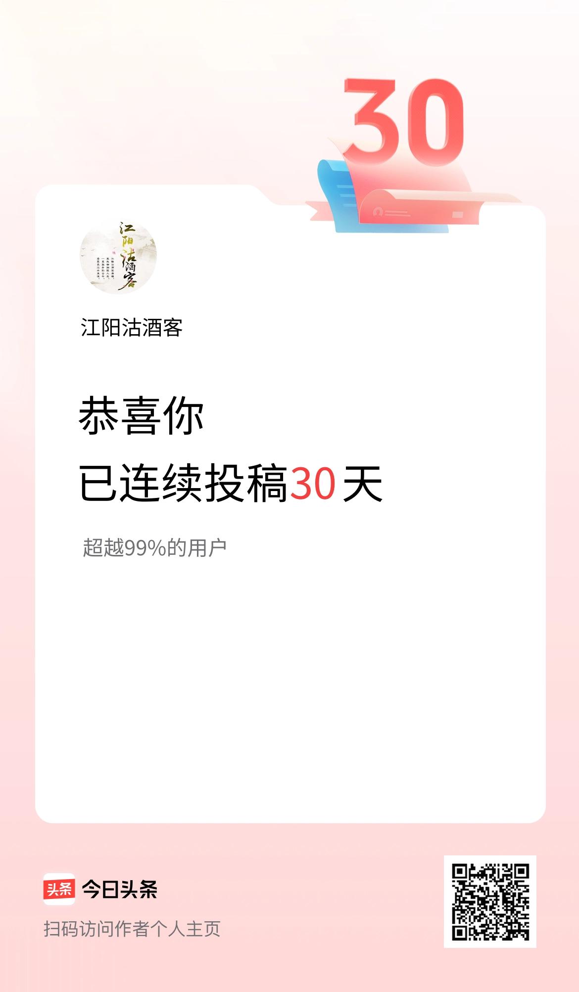 我在头条连续投稿30天