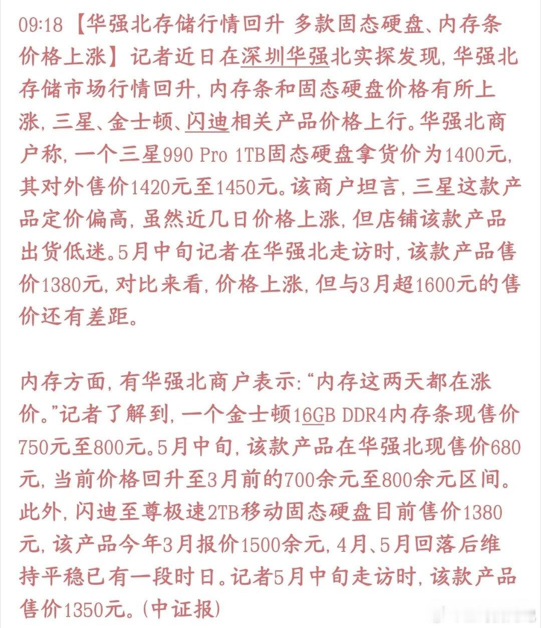 硬盘，内存条一天一个价，存储行业景气度依然在上升深圳华强北线下数码批发市场，最近