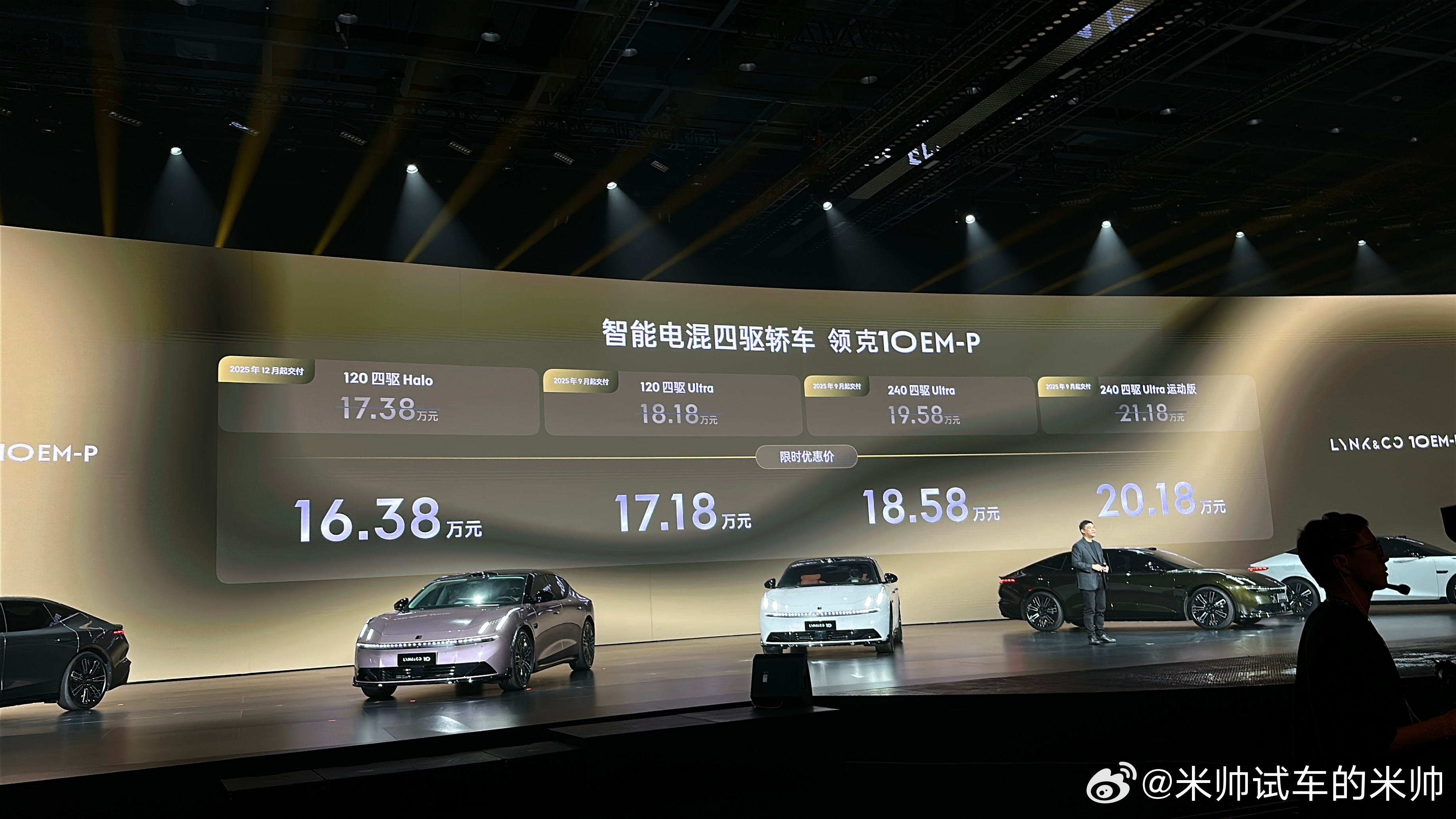 价格屠夫！领克10EM-P限时优惠指导价：16.38-20.18万！这个价格太给