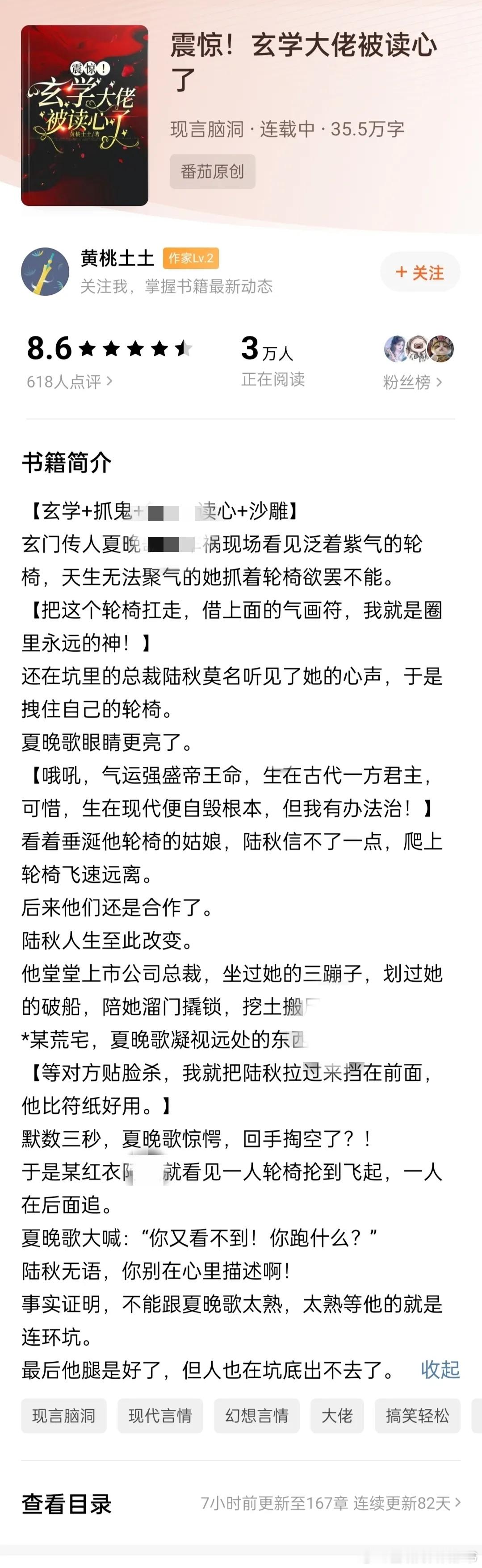 《震惊！玄学大佬被读心了》女主双修，男主灵气充电宝，女主高冷又话痨快要笑疯了终于