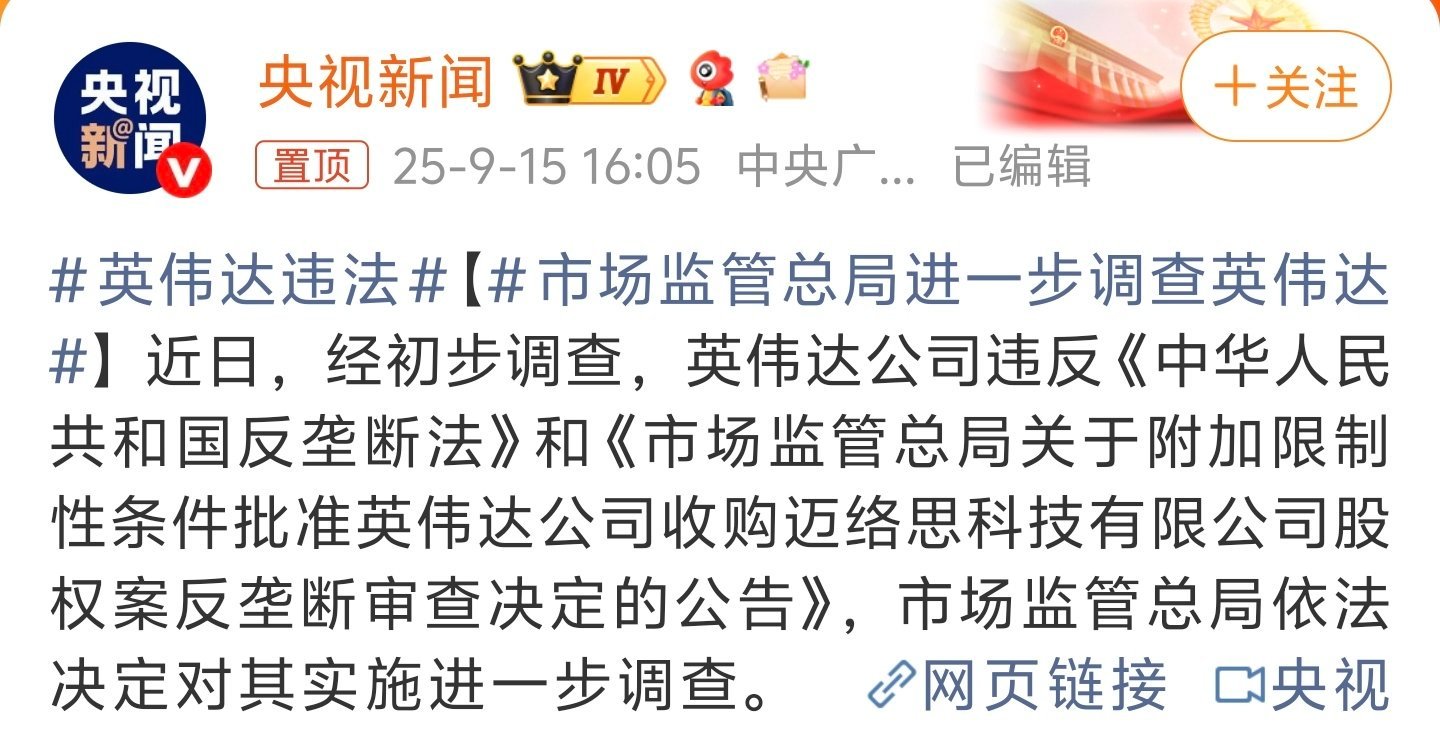 英伟达违法市场监管总局对英伟达实施进一步调查英伟达挤在中美两个大国之间也很不容易