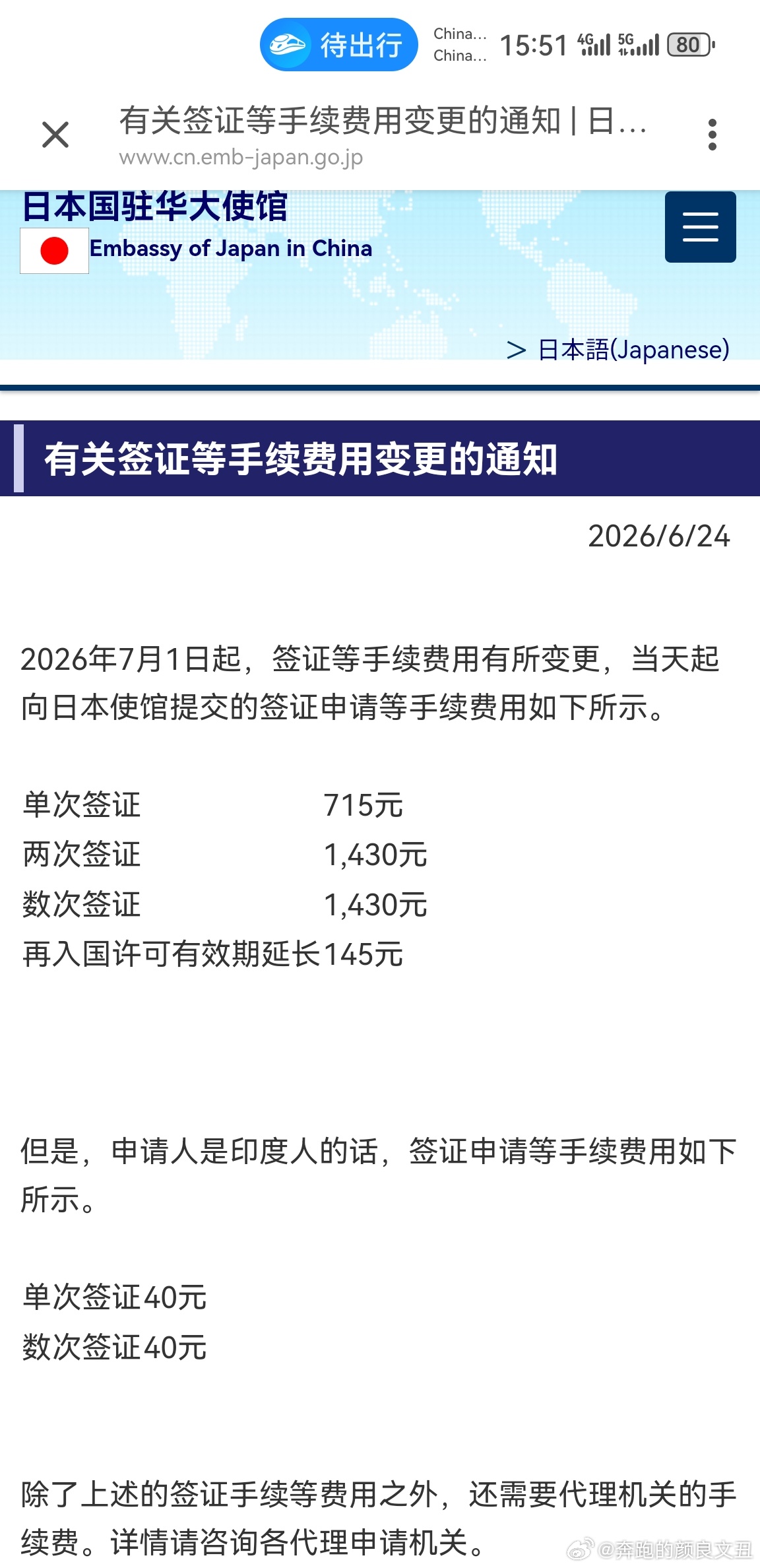 「哈哈哈哈笑亖！日本上调签证费
