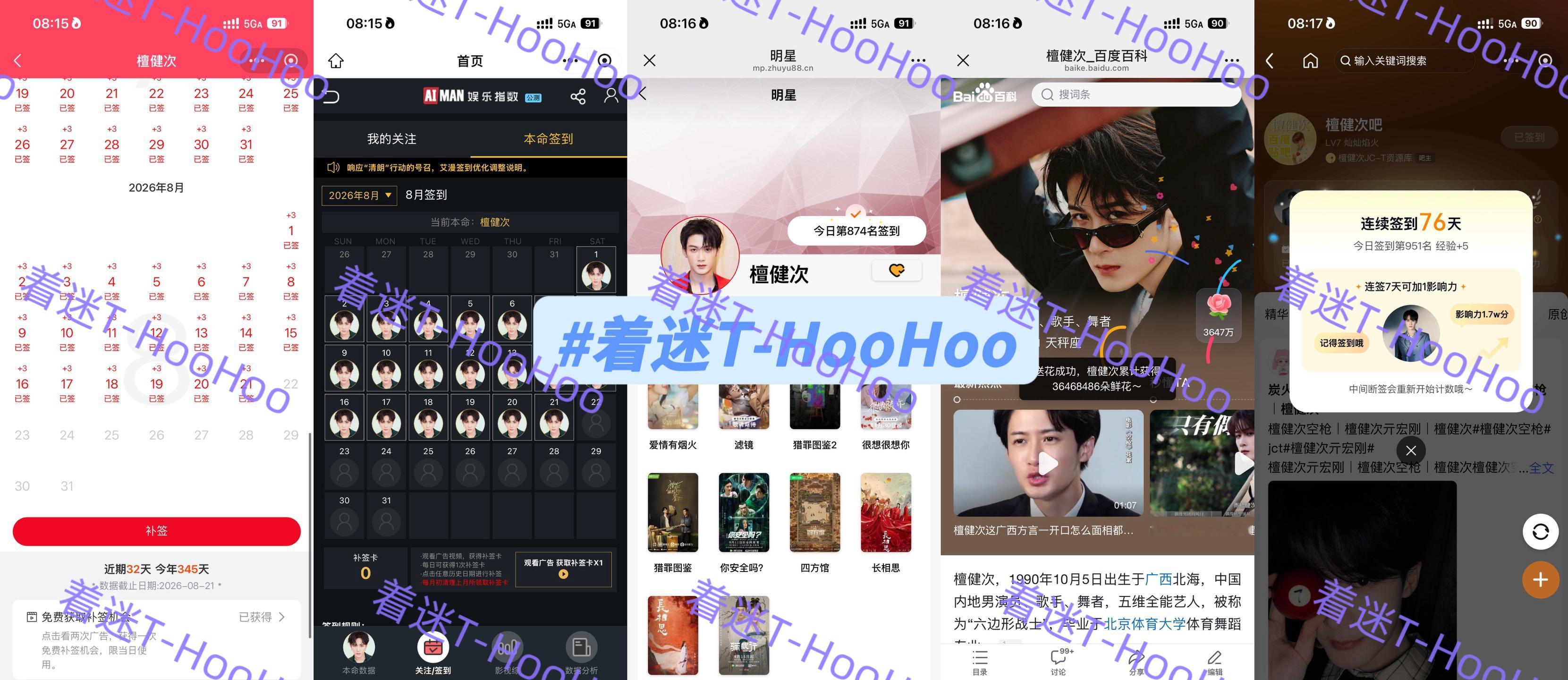 檀健次空枪 tjc 檀健次亓宏刚 0821五签✅专栏 · 五签美好的一天从早安开