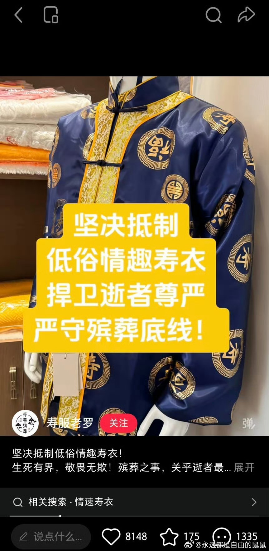 情趣寿衣是不是有点不太方便？？万一变成鬼也被轮奸咋整