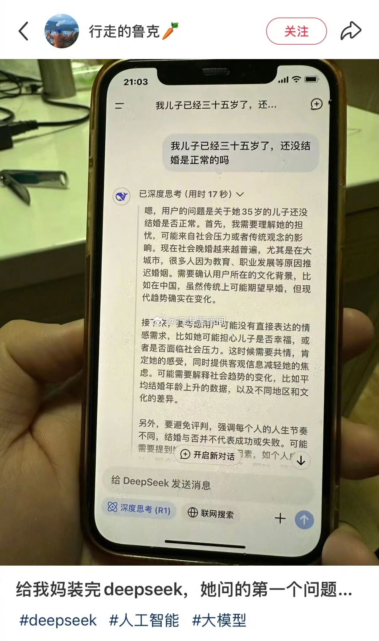 给爸妈装完DeepSeek，他们问的第一个问题…… 