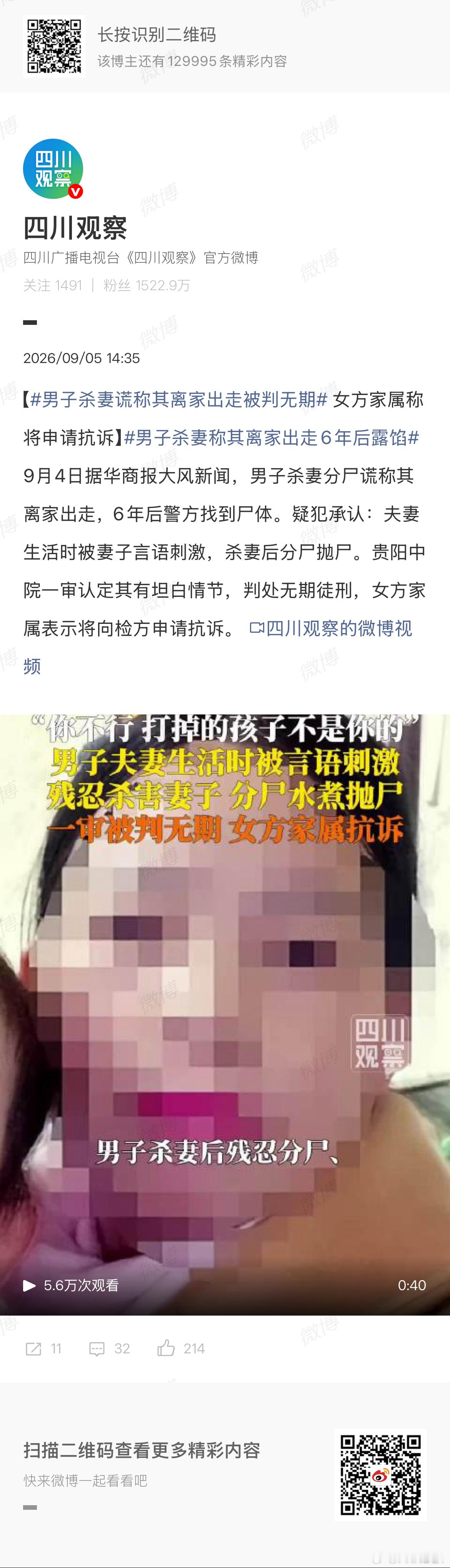男子杀妻称其离家出走6年后露馅 不儿等等，杀人、残忍分尸、说谎掩饰恶行、六年后案