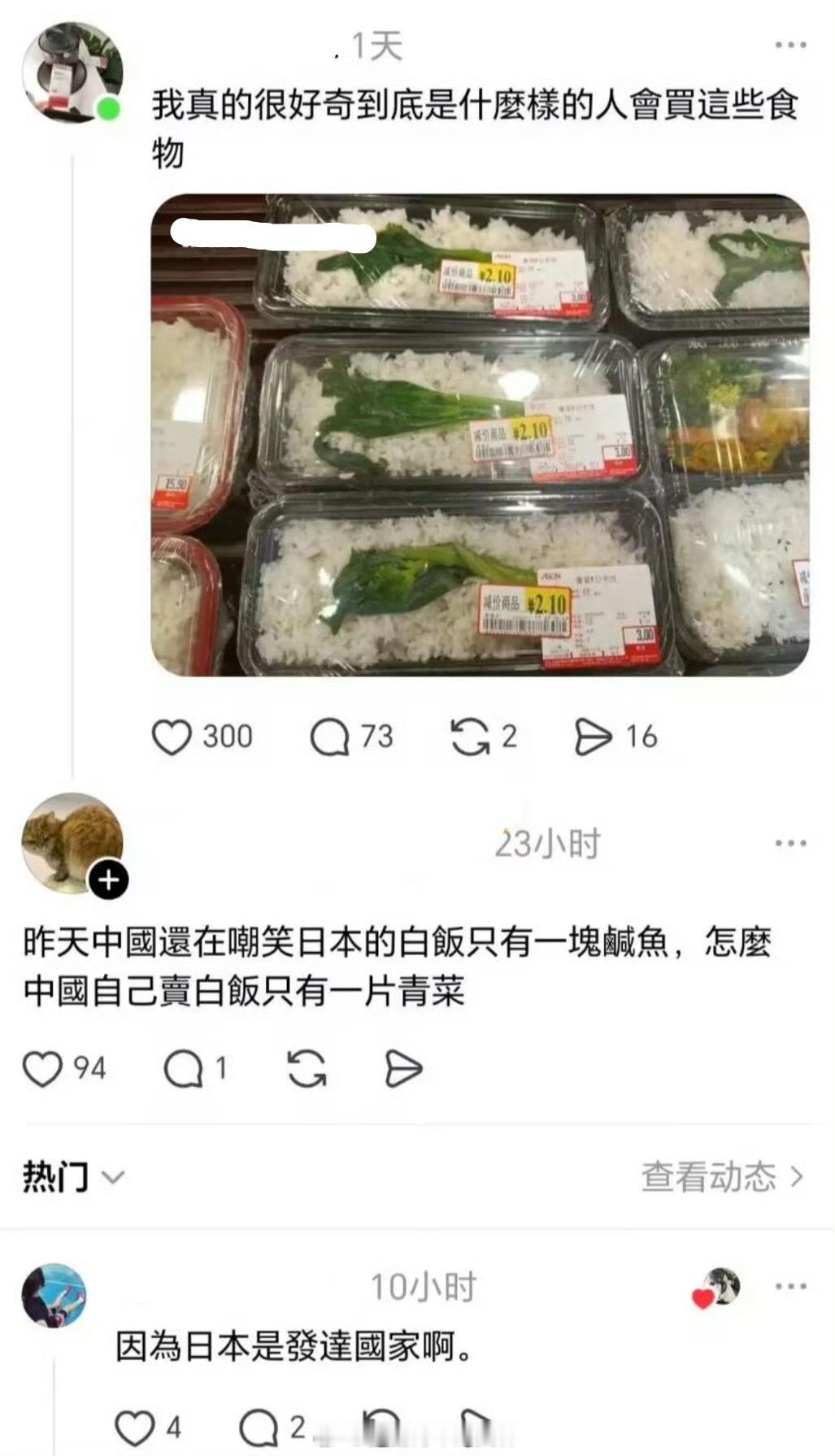 这一份50日元，还说啥呀，搁日本这一份得卖多少心里没数吗？海外新鲜事