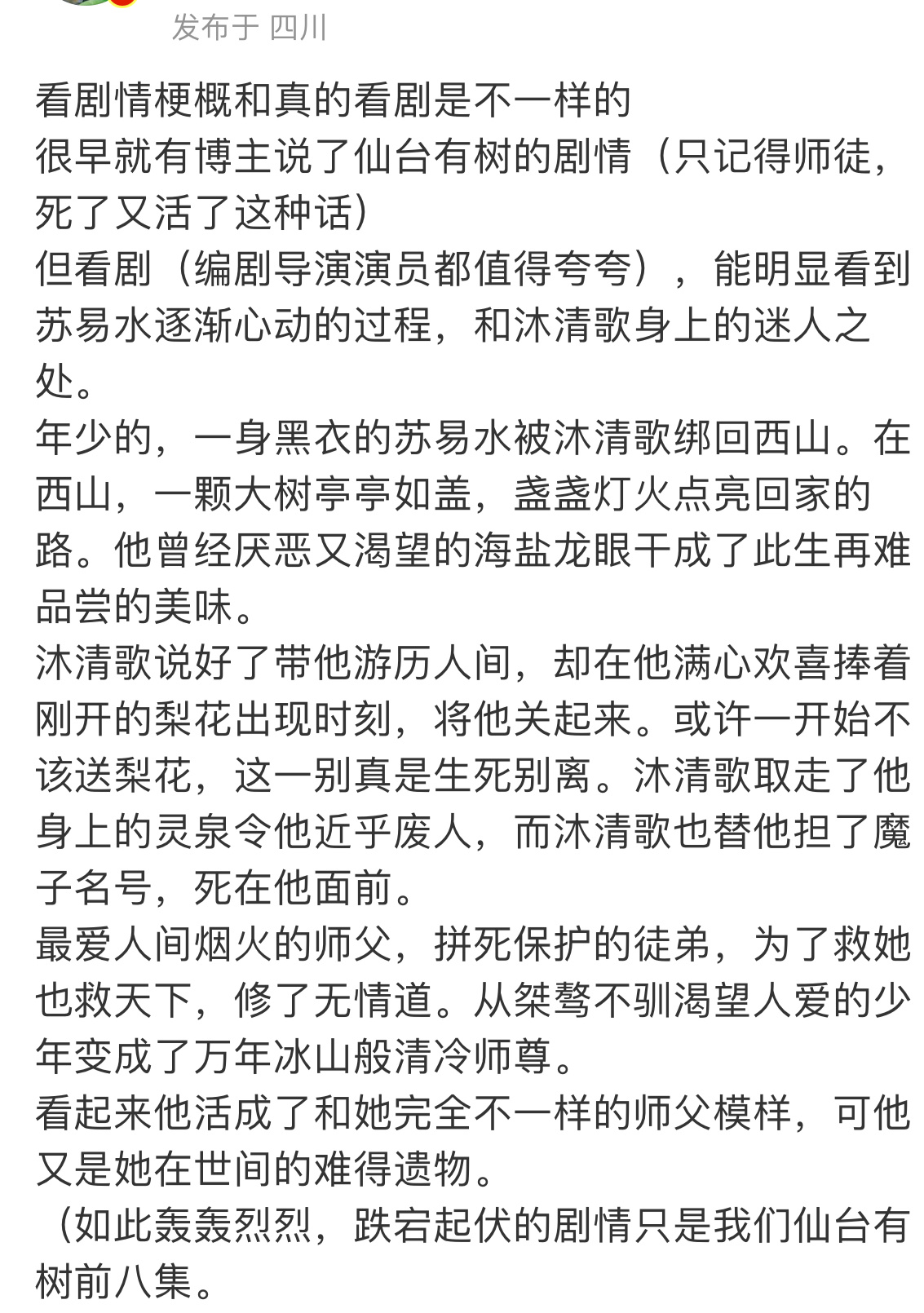 《仙台有树》今晚进入主线！！！前八集仙台前传有多好磕我不说[好喜欢][好喜欢][