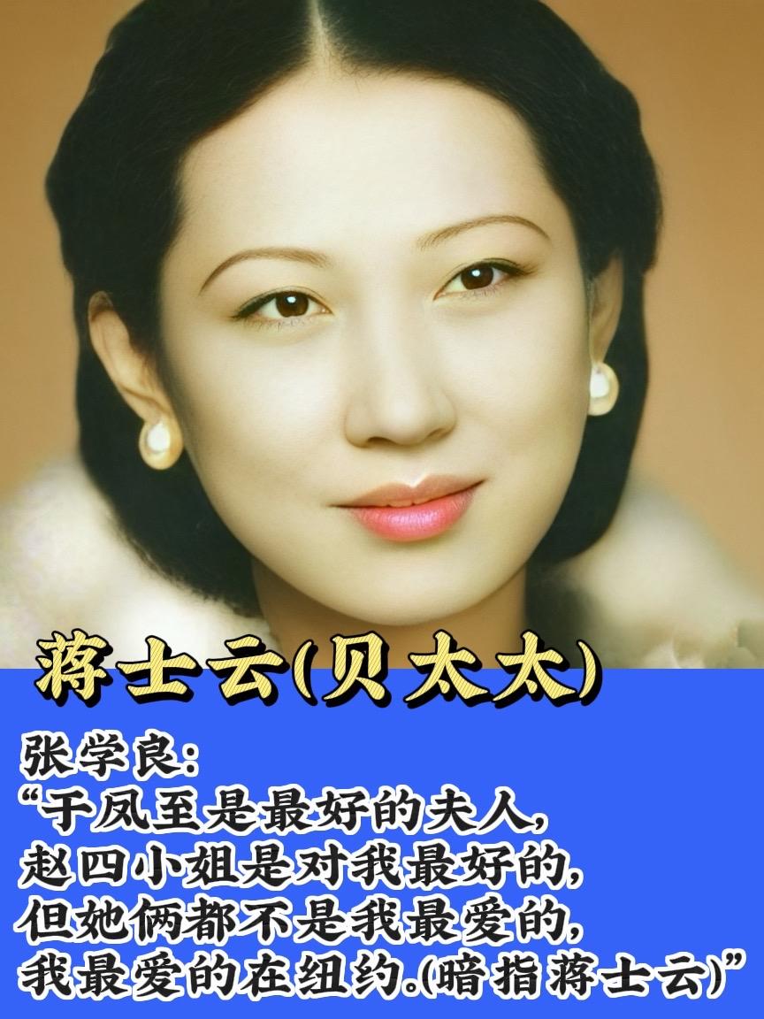张学良解禁后，第一时间去找蒋士云！       1991年，90岁的张...