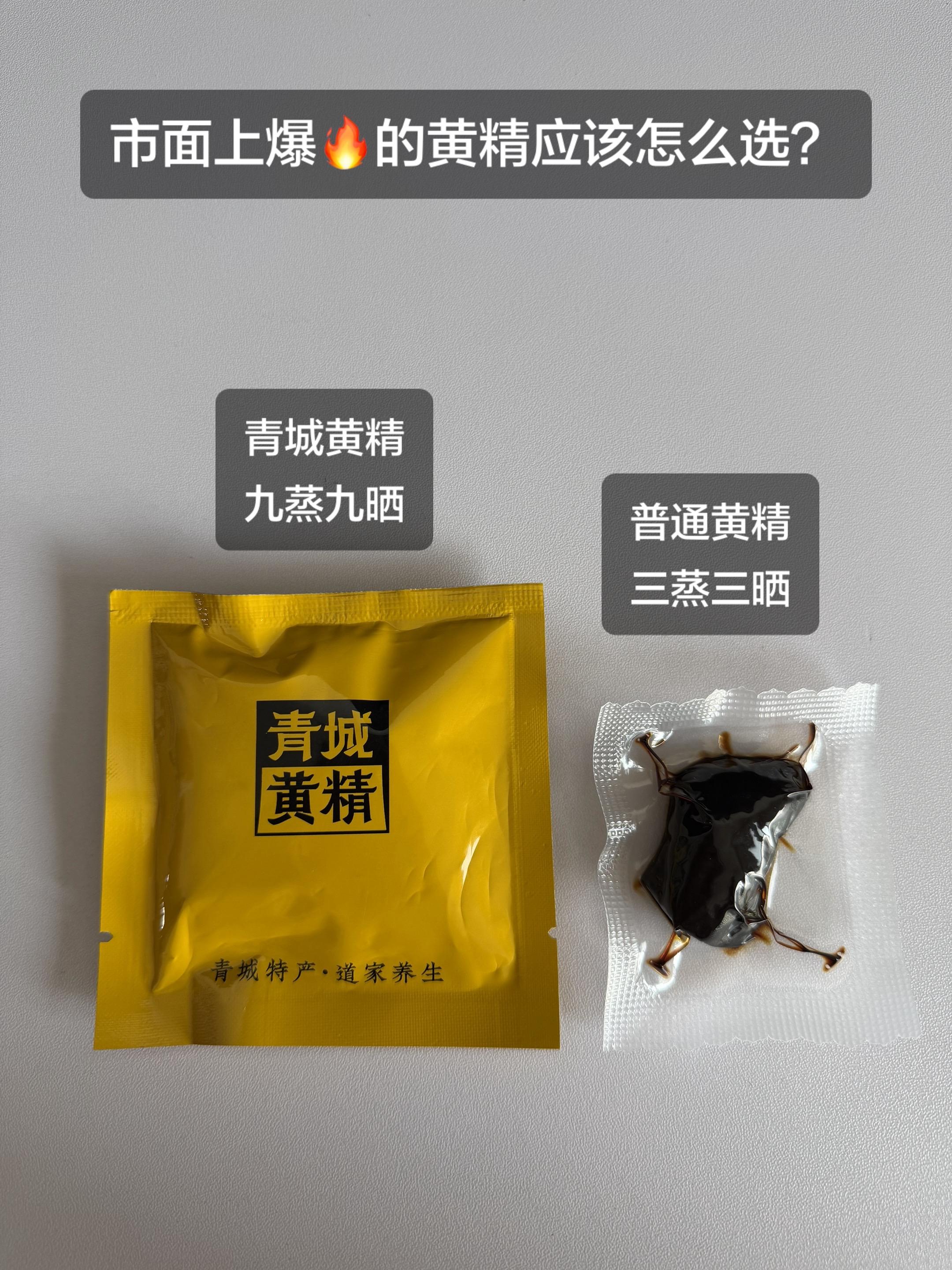 青城山黄精到货了。坚守道家古法九蒸九晒，柴火慢蒸，去涩存甘，取自深山原...