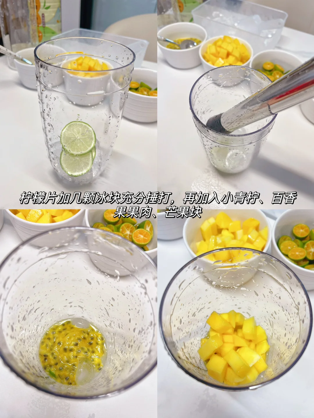 家庭版百香果芒芒冰柠茶｜夏日无限续杯