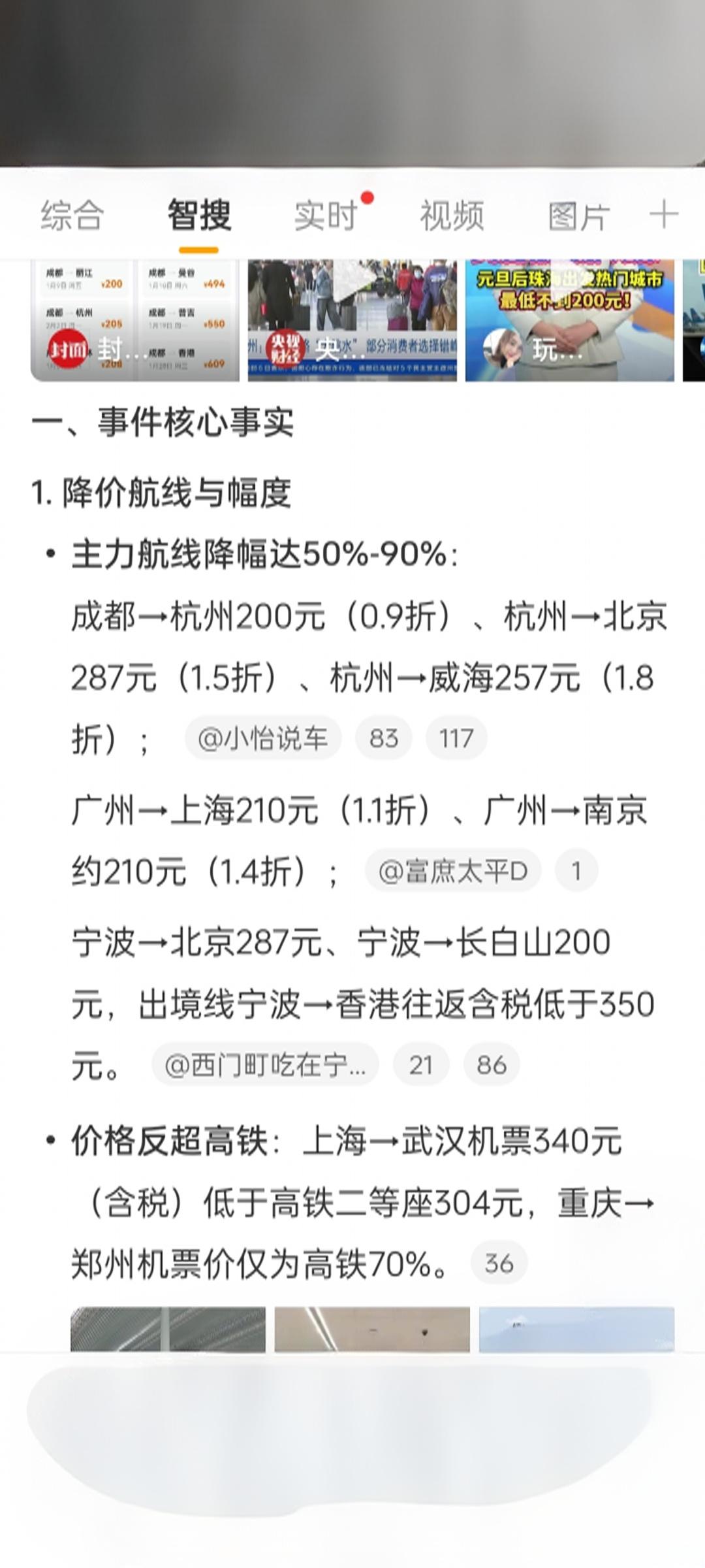 【机票价格“大跳水”！1折机票低至180元，低价窗口仅持续到2月初】
 
近期国