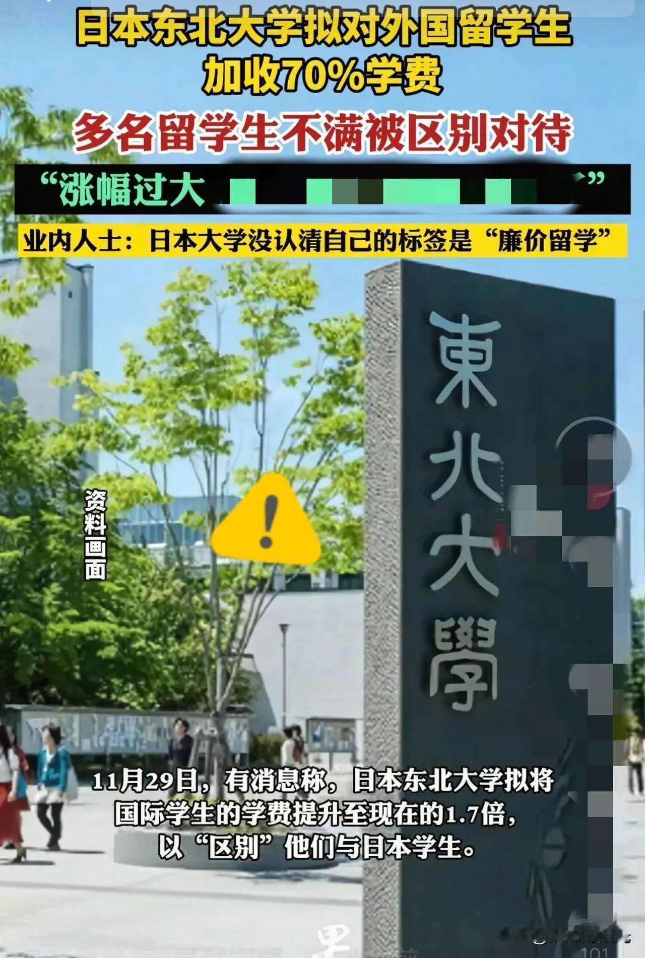 日本一所大学宣布将留学生学费提高70%，一年需多交1.7万元人民币，本土学生学费