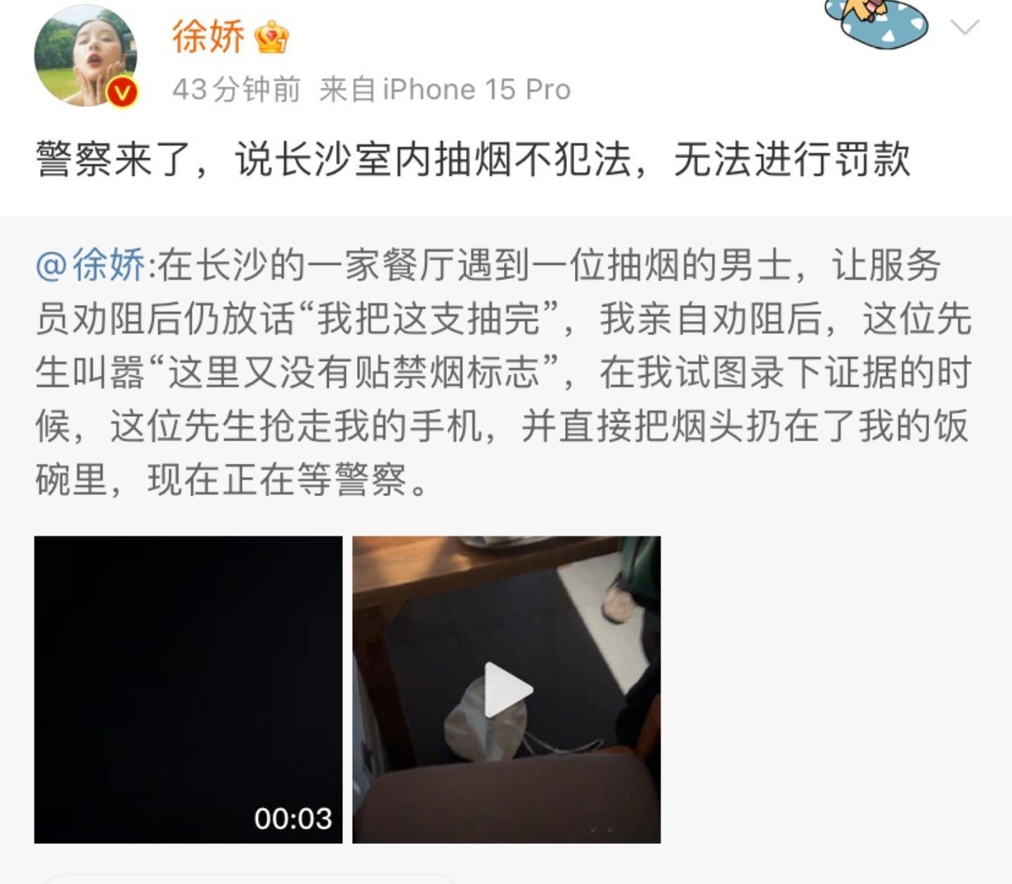 长沙警方也算是摊上事了。演员徐娇在网上这么一闹，室内吸烟这个事情，本来不算什么事