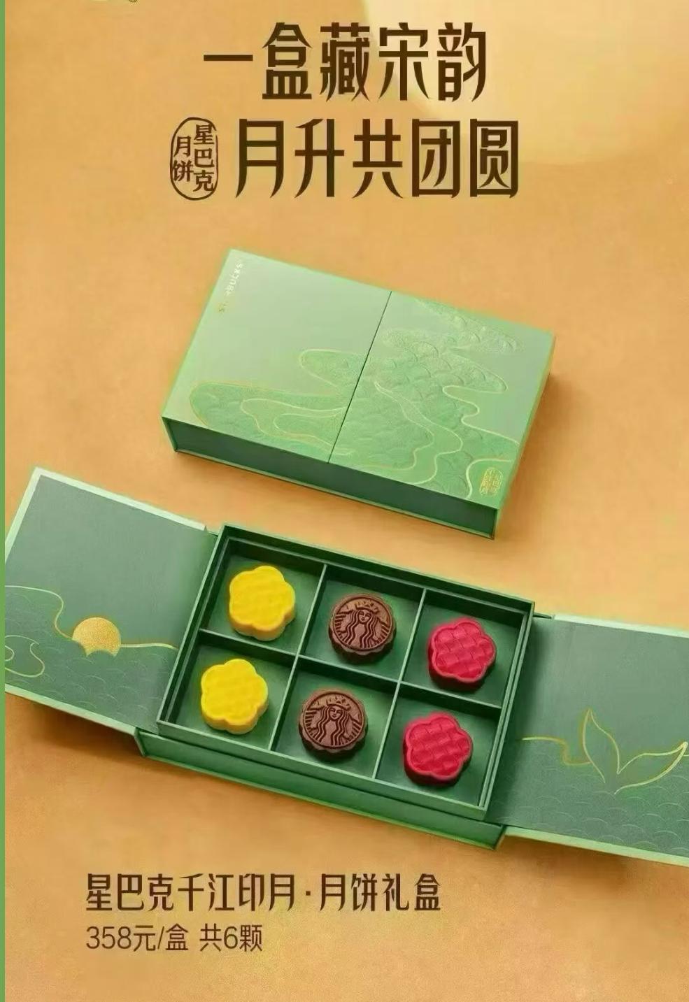 星巴克2026年的月饼礼盒也太贵了!
 
星巴克今年推出两款宋韵月饼礼盒，千江印