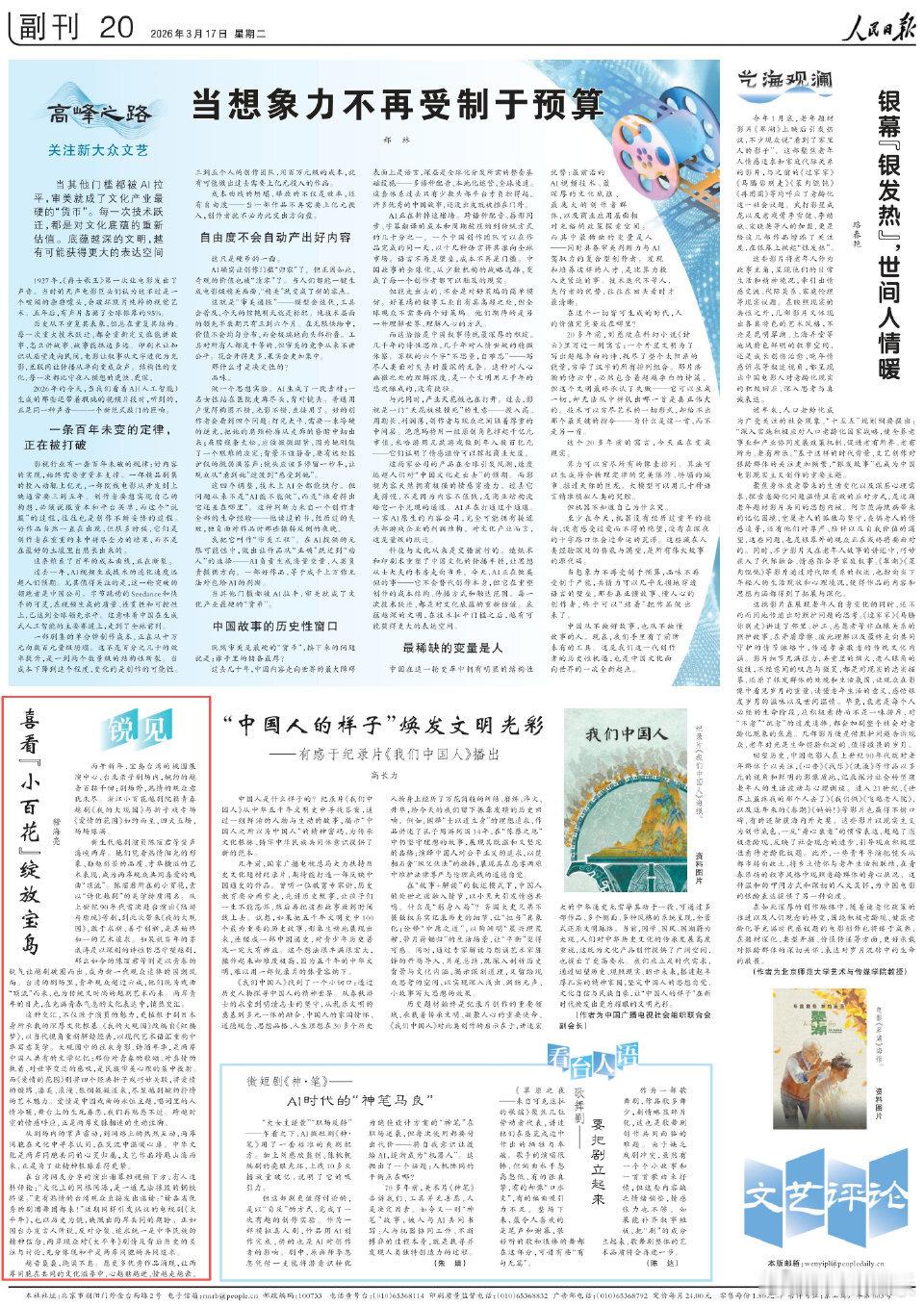 【人民日报刊文谈陈丽君等赴台演出两岸青年在文化表达中目光交汇 】《人民日报》副刊