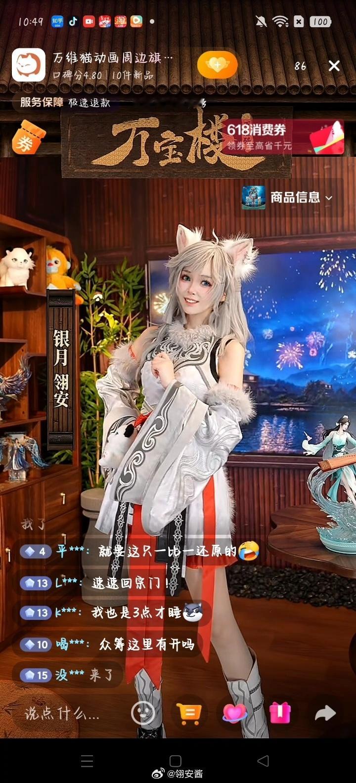 凡人修仙传二次元cos大赏次元心动企划银月 是官方直播间的银月大王！道友们念头通
