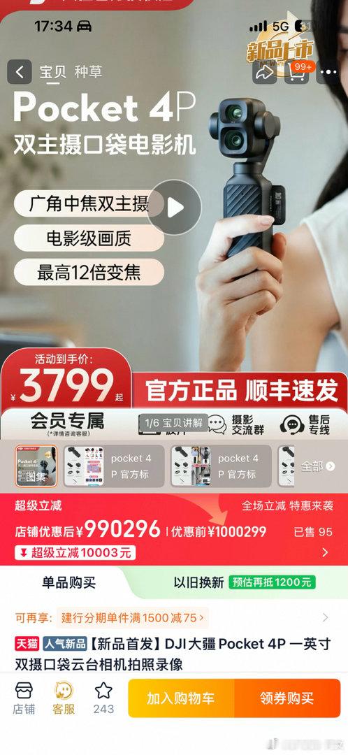 吓我一跳，差不多100万大疆Pocket 4P可以买一套房了