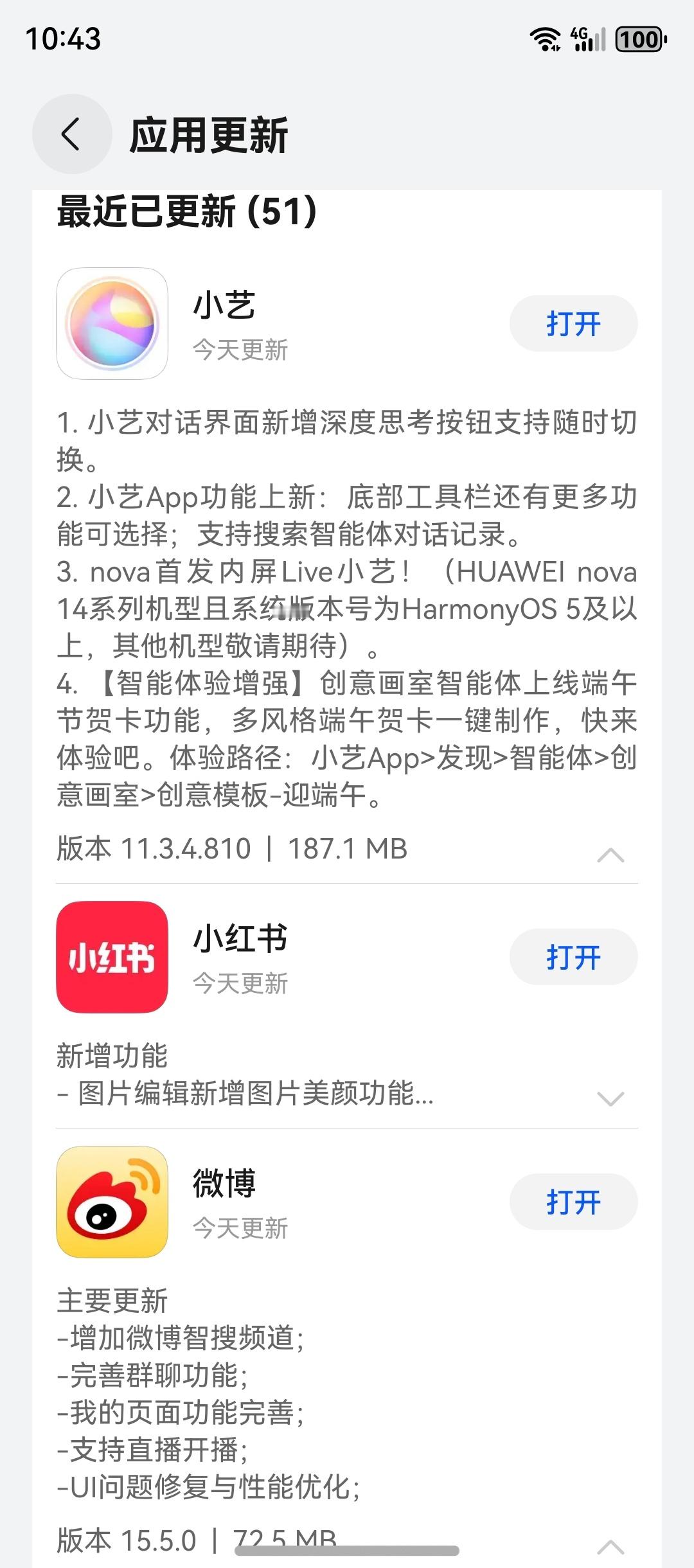 鸿蒙微博、小艺、小红书等更新了。微博继续完善功能，小艺新增深度思考按钮和nova