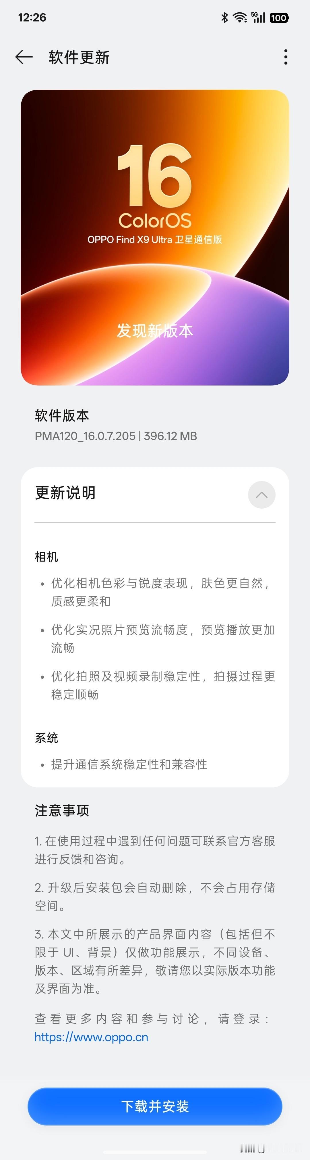 OPPO Find X9 Ultra 更新了，主要是相机方面的更新，利好五一出游